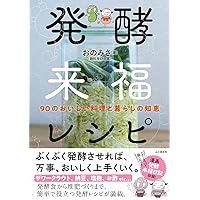 毎日がたのしくなる 塩麹のおかず | おの みさ |本 | 通販 | Amazon